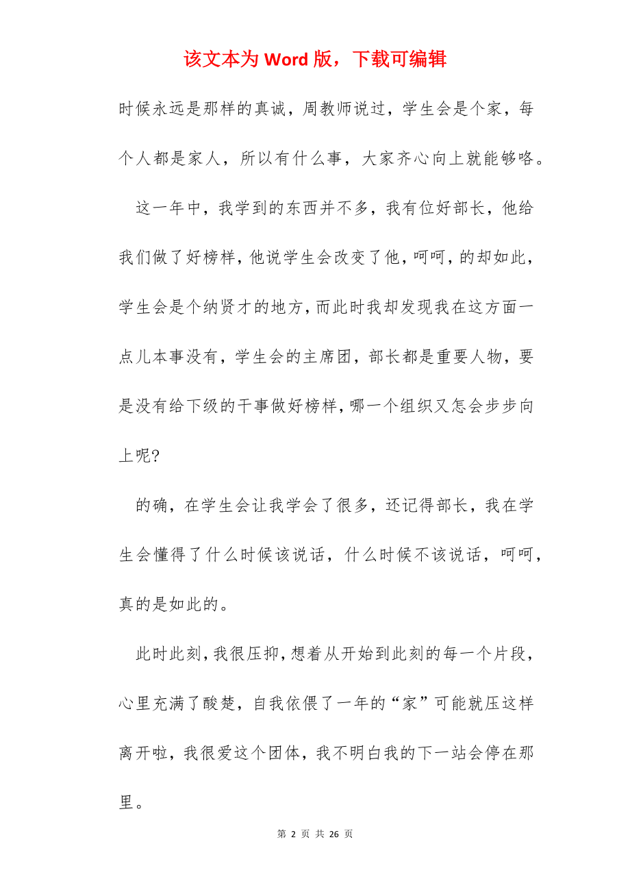 加入学生会组织部心得范文五篇.docx_第2页