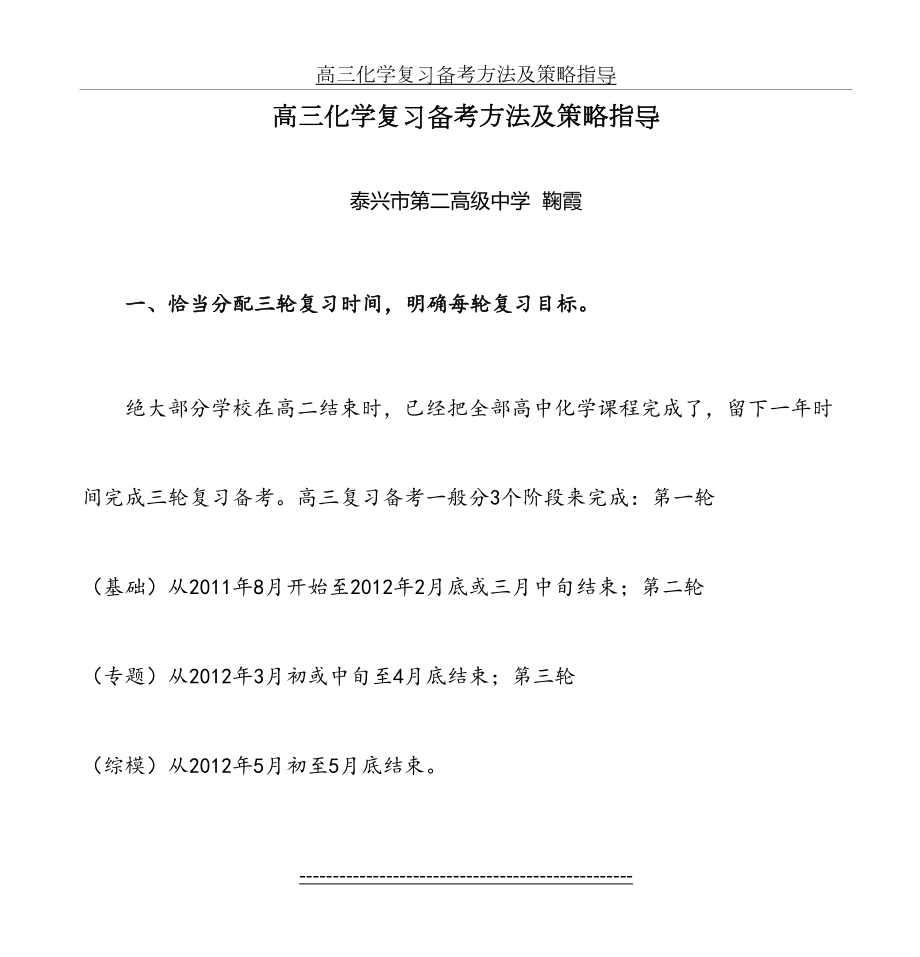 高三化学复习备考方法及策略指导.doc_第2页