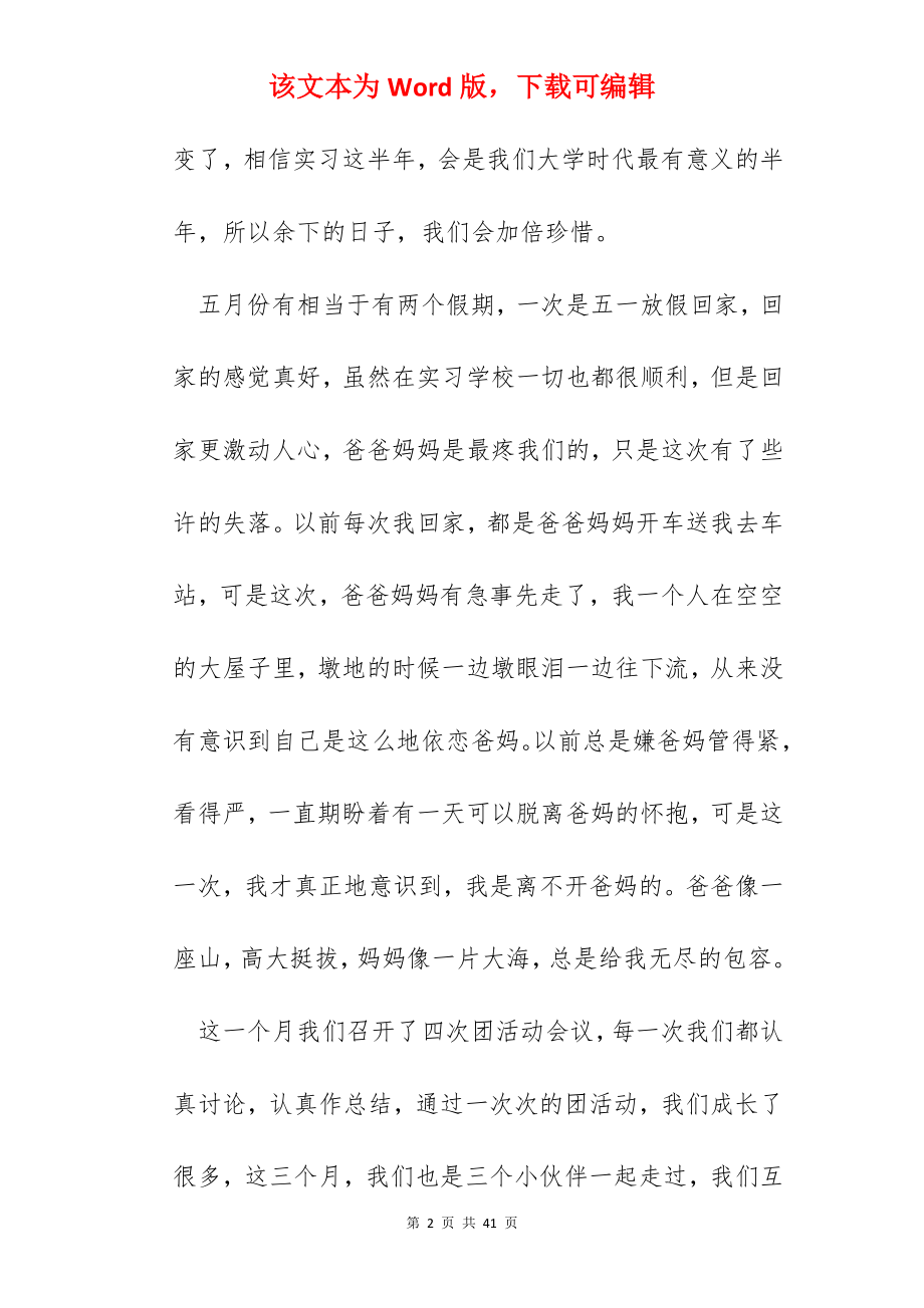 实习教师岗位总结个人感想【10篇】.docx_第2页