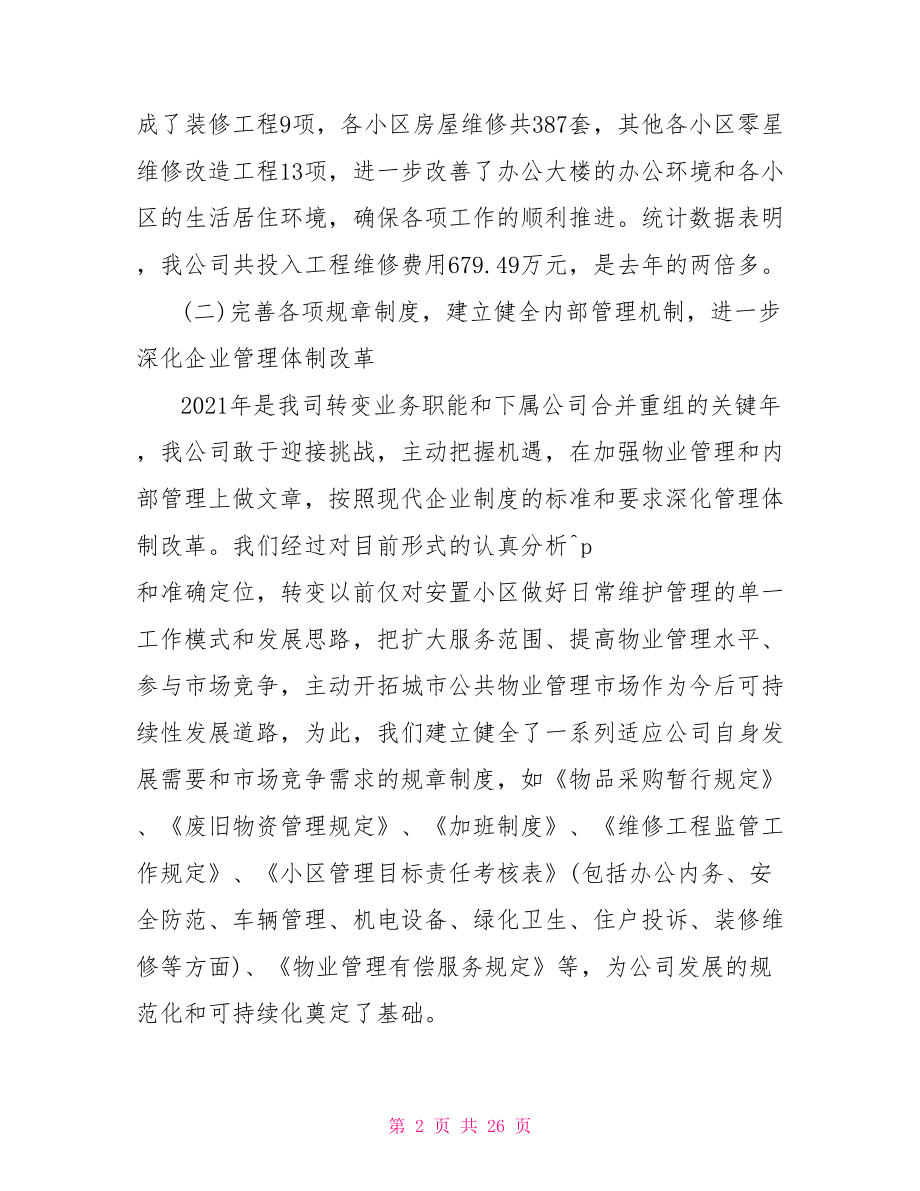 物业公司年终工作总结2021年终总结范文大全.doc_第2页