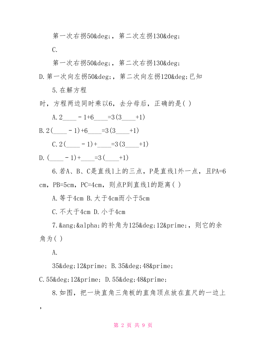 七年级数学试卷及答案七年级数学期中试卷及答案.doc_第2页