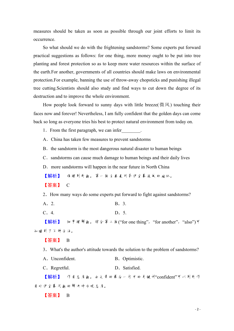 2021-2022学年高中英语外研版必修3学业分层测评 Module 4 Section Ⅳ Grammar & Writing.pdf_第2页