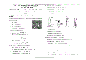 江苏高考真题化学试题与答案完整版.doc