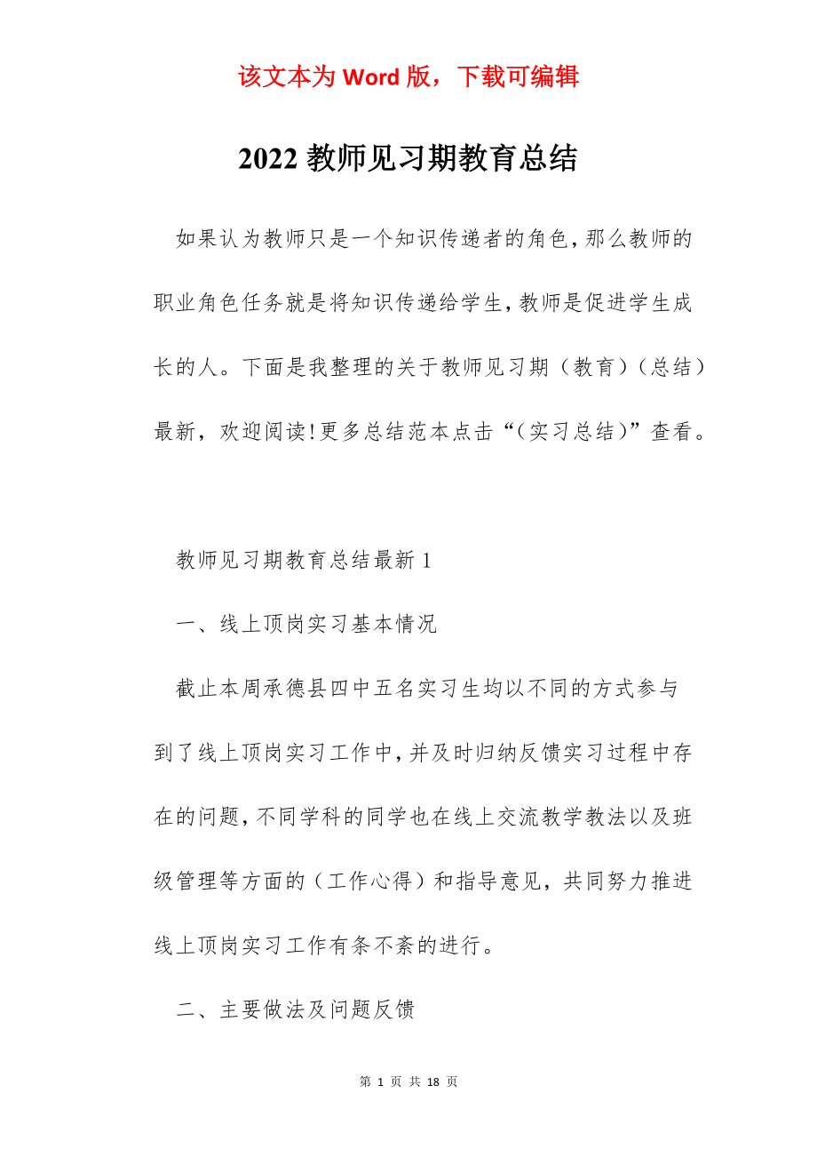 2022教师见习期教育总结.docx_第1页