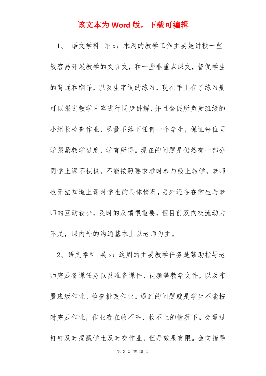 2022教师见习期教育总结.docx_第2页