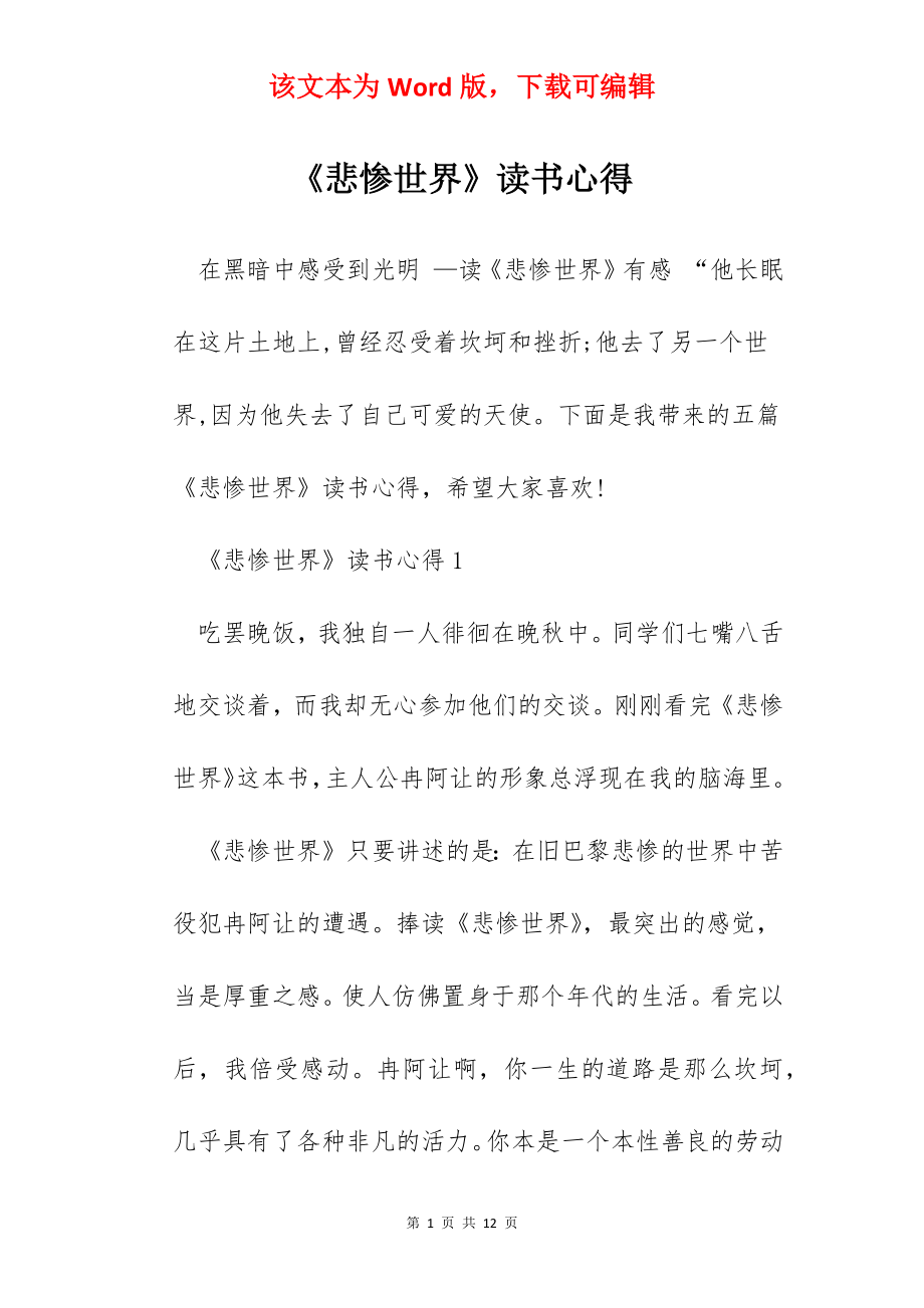 《悲惨世界》读书心得.docx_第1页