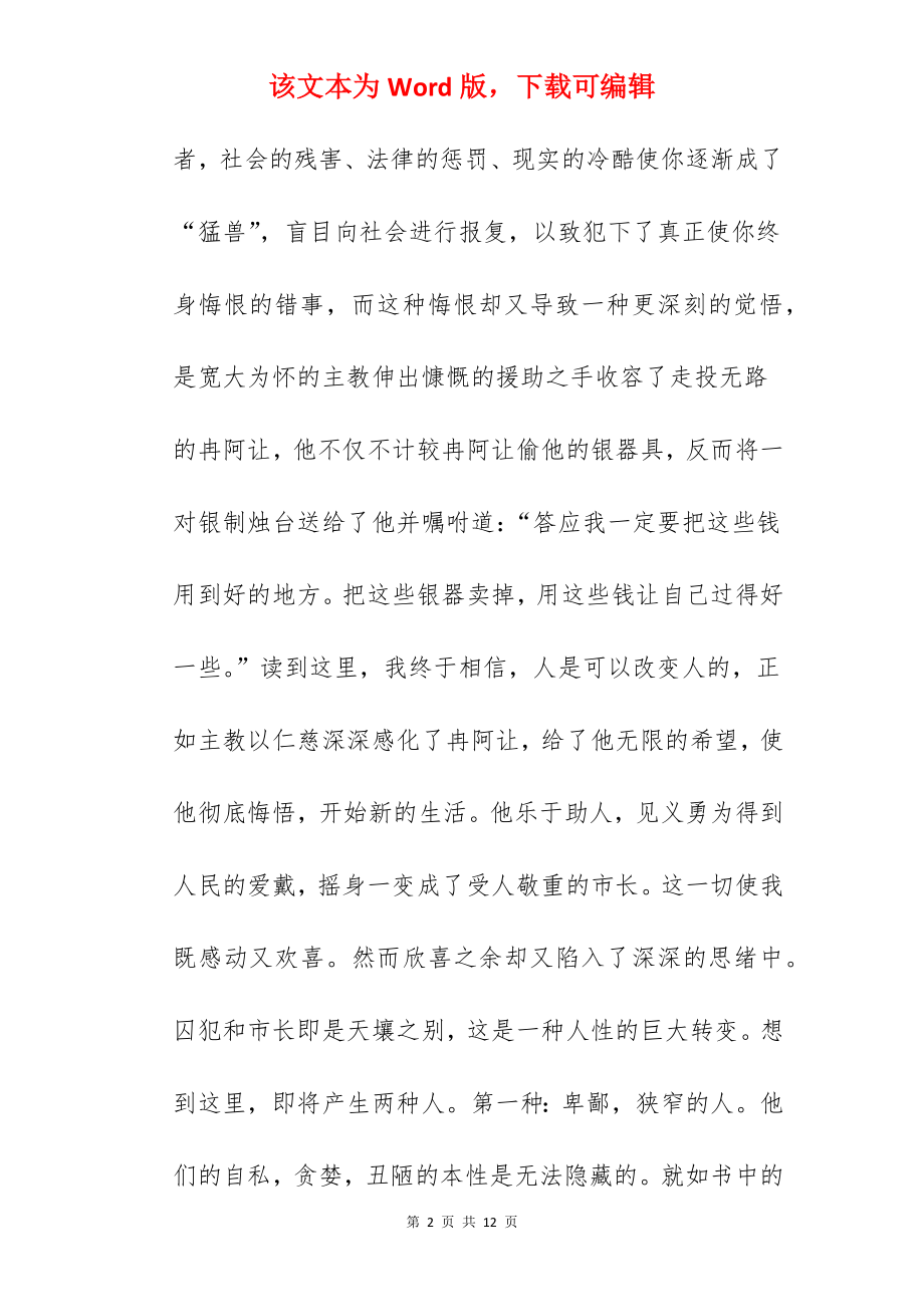 《悲惨世界》读书心得.docx_第2页