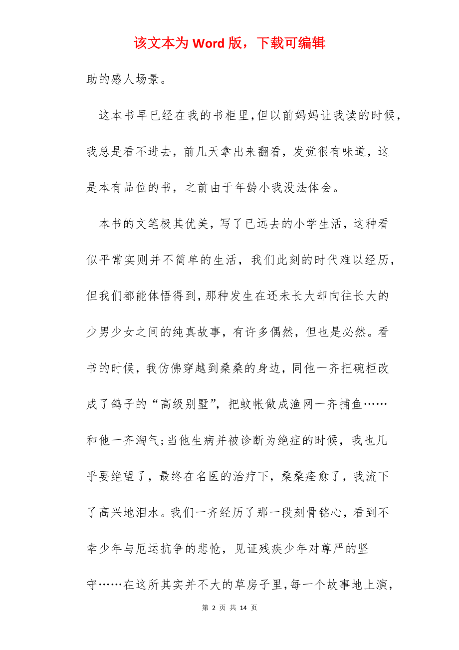 草房子心得感悟范文五篇.docx_第2页