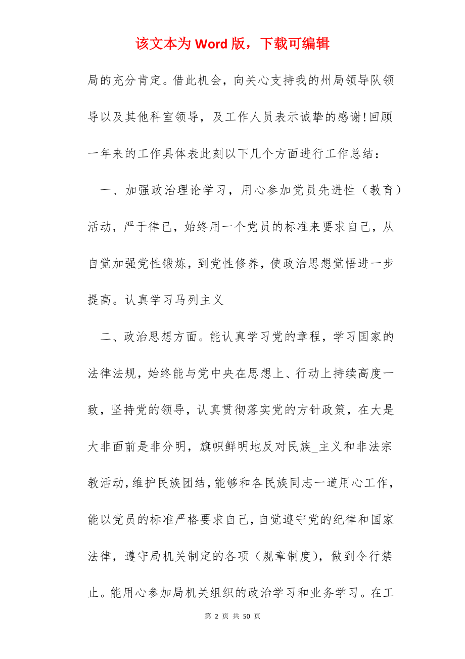 工商局个人单位工作总结五篇.docx_第2页