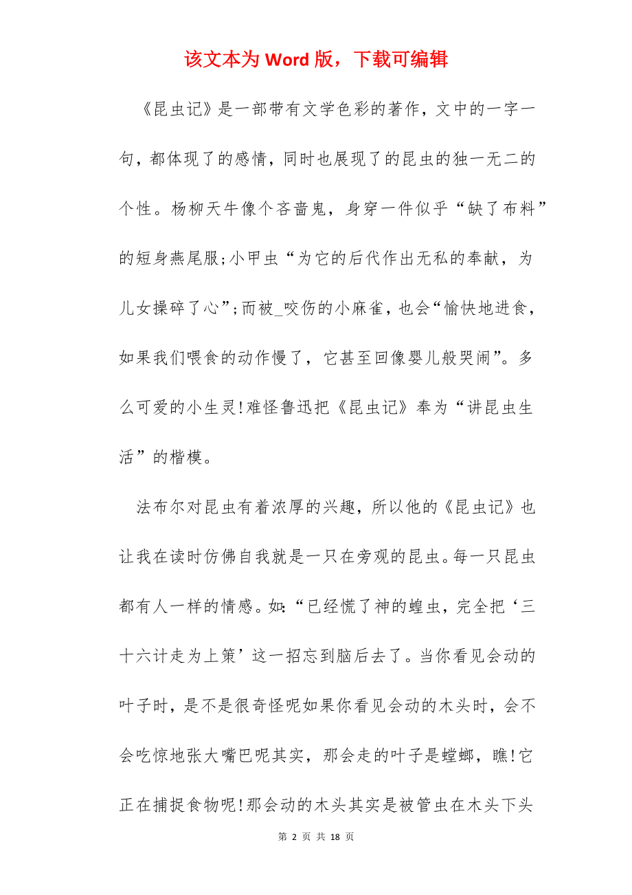 昆虫记心得体会怎么写范文五篇.docx_第2页