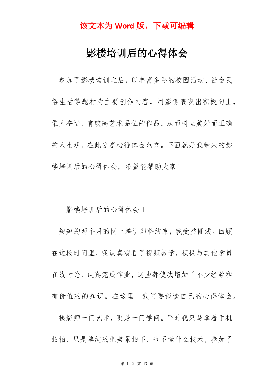 影楼培训后的心得体会.docx_第1页