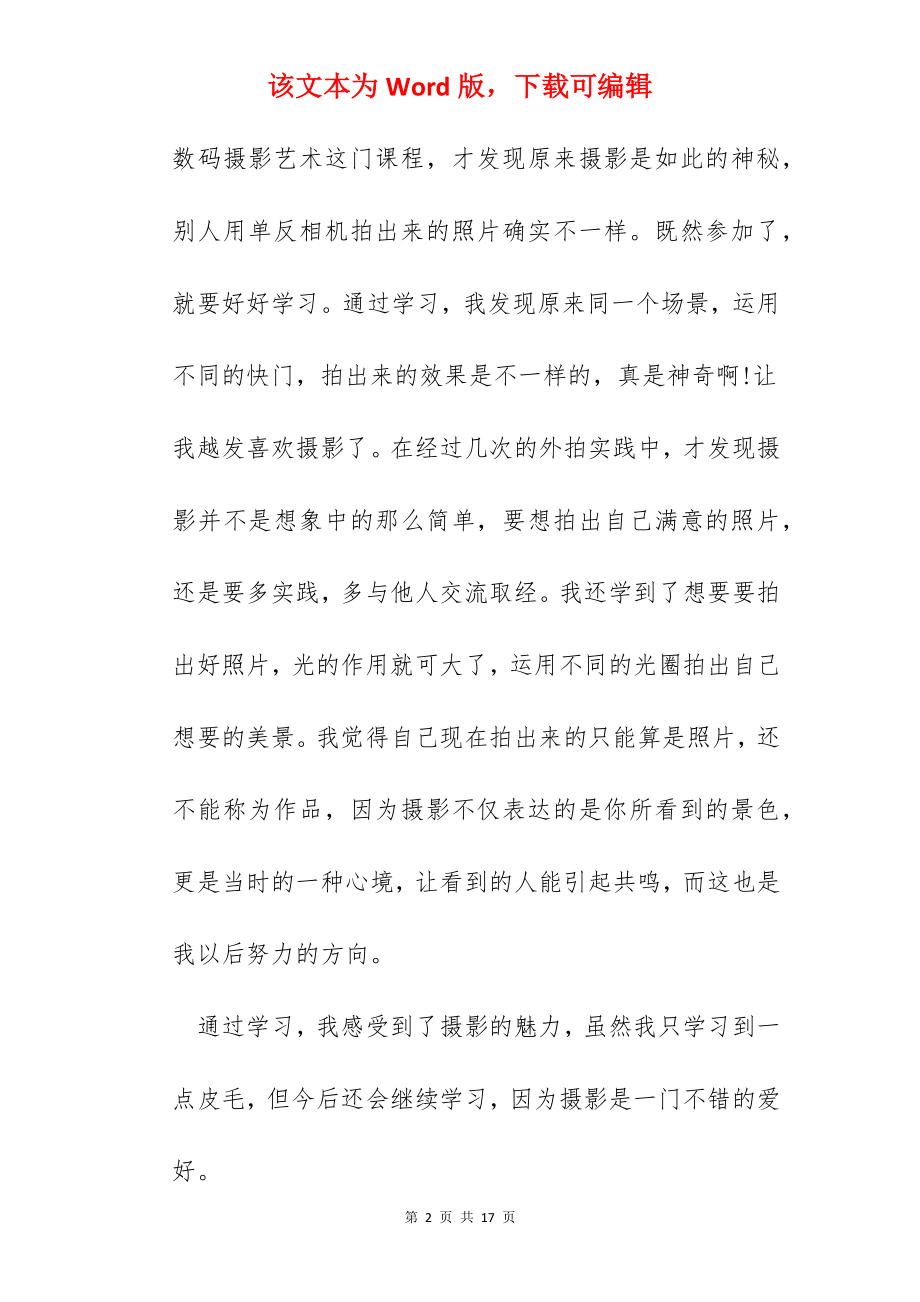 影楼培训后的心得体会.docx_第2页