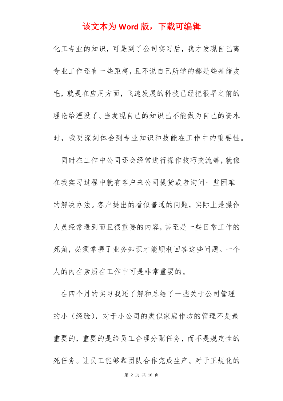 毕业生工厂实习优秀总结（通用）.docx_第2页