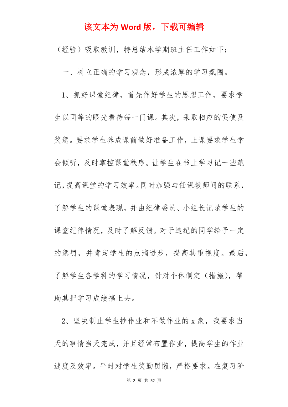 班主任年终工作总结10篇范文.docx_第2页