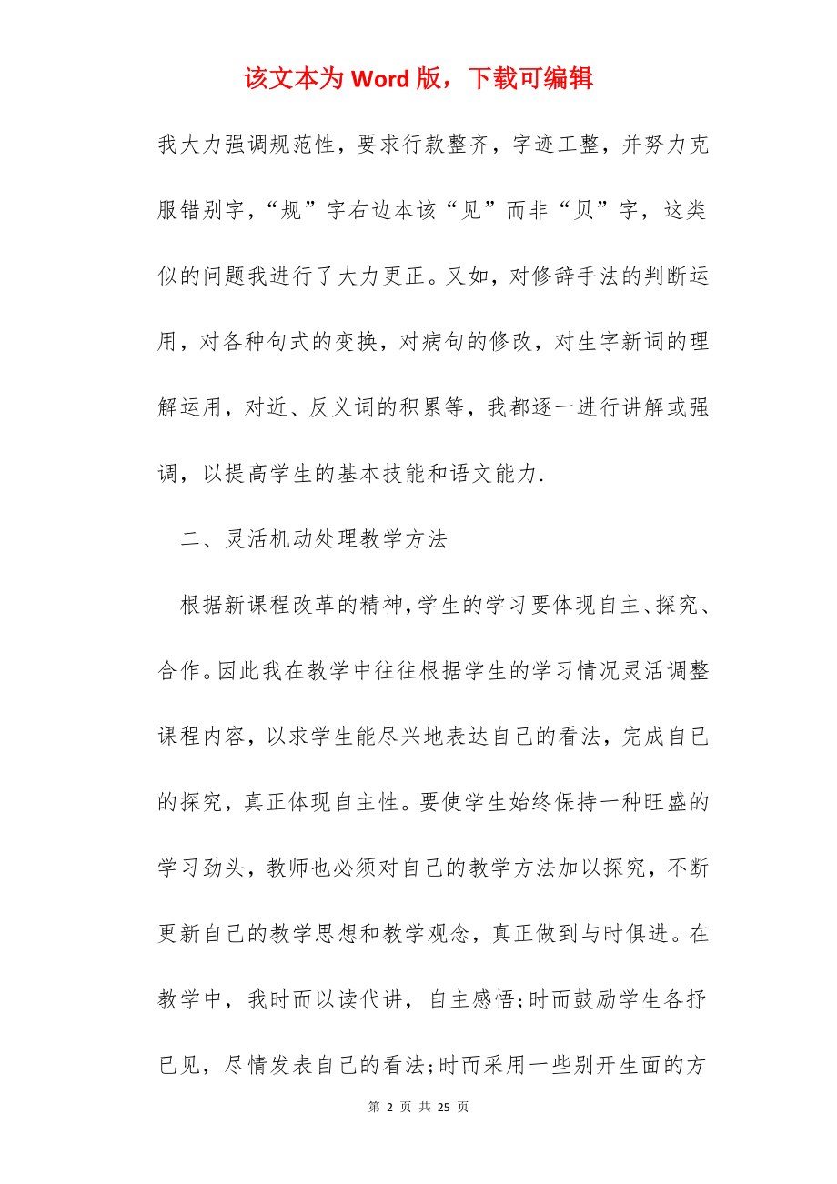 中职语文教学心得体会精选范文5篇.docx_第2页