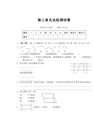 北师大数学小学生四年级上册试卷 单元检测 第二单元达标测试·数学北师大版四上-课课练.pdf