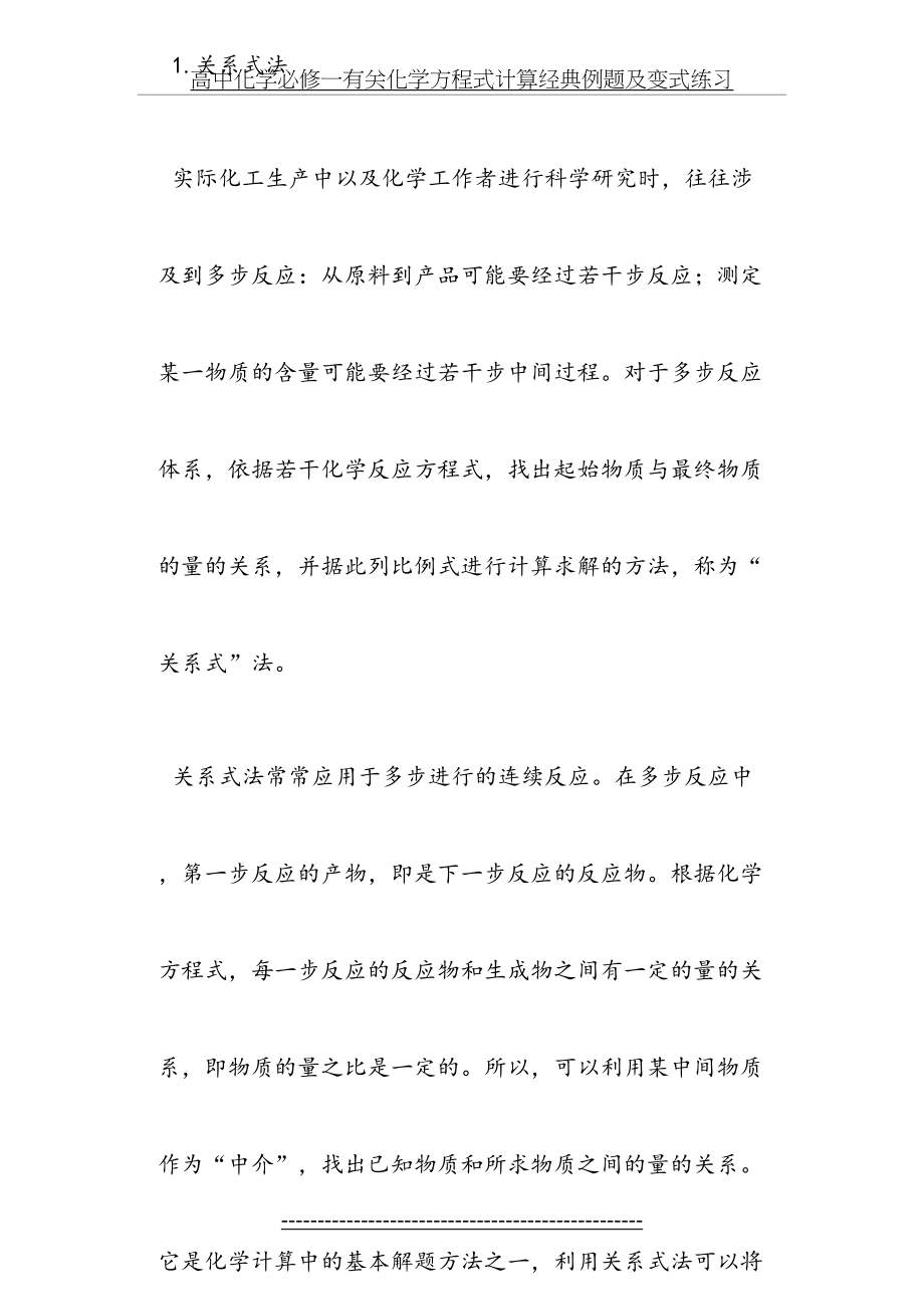 高中化学必修一有关化学方程式计算经典例题及变式练习.doc_第2页