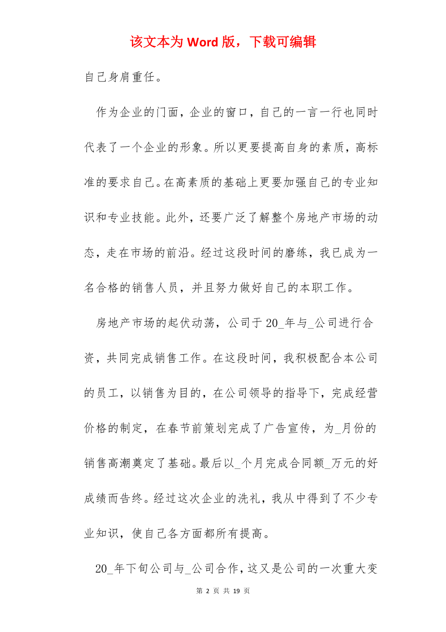 普通员工个人工作总结心得体会范文.docx_第2页