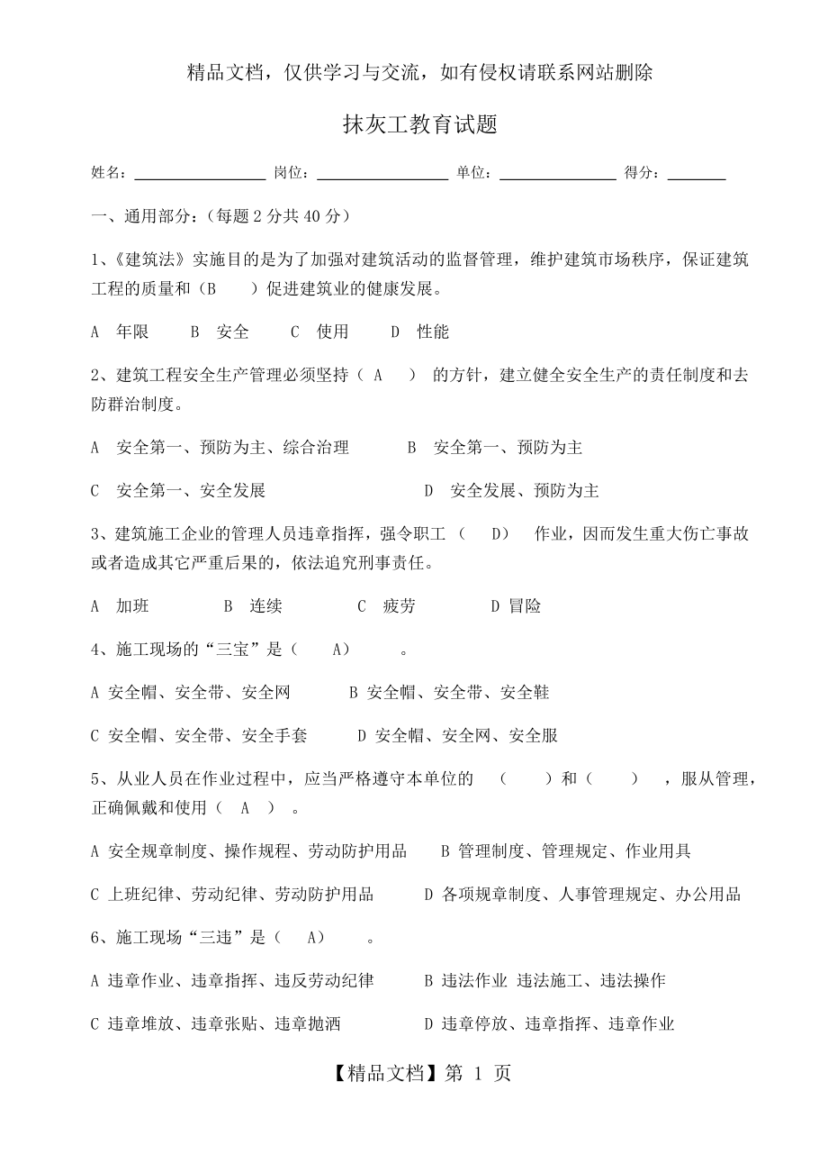 抹灰工教育试题.docx_第1页