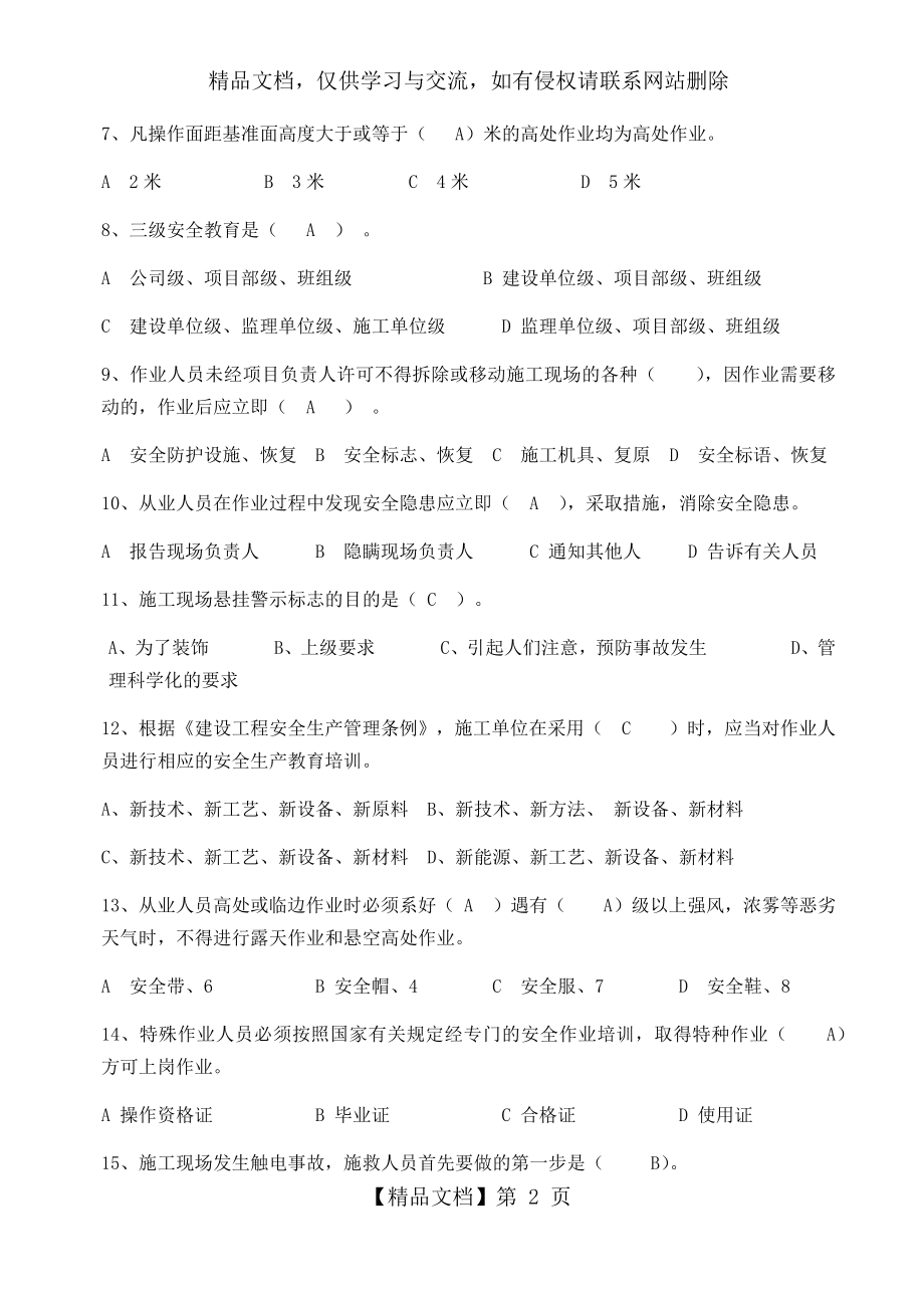 抹灰工教育试题.docx_第2页