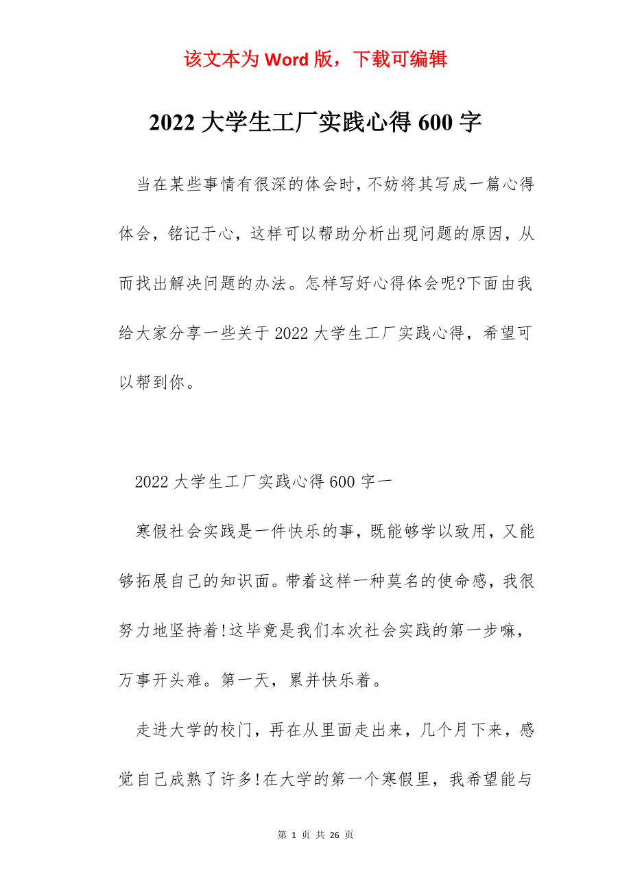 2022大学生工厂实践心得600字.docx_第1页