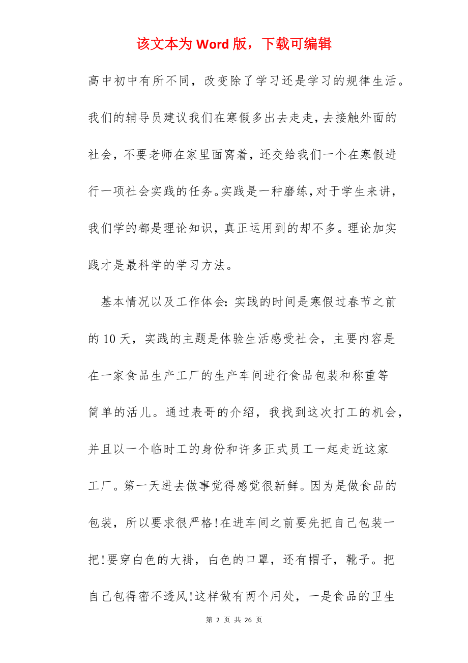 2022大学生工厂实践心得600字.docx_第2页