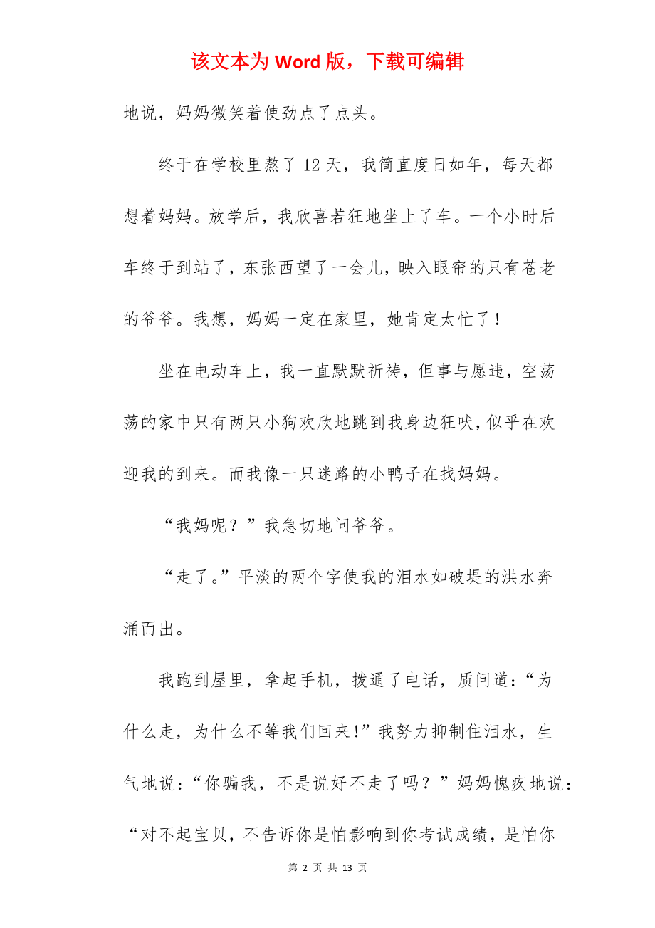 爱的谎言作文.docx_第2页