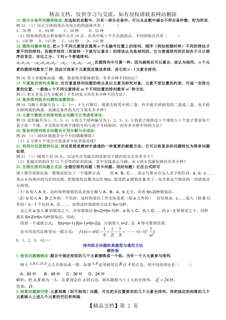 排列组合问题经典题型.doc_第2页