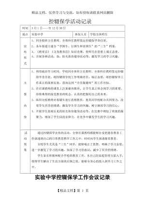 控辍保学工作会议记录.doc