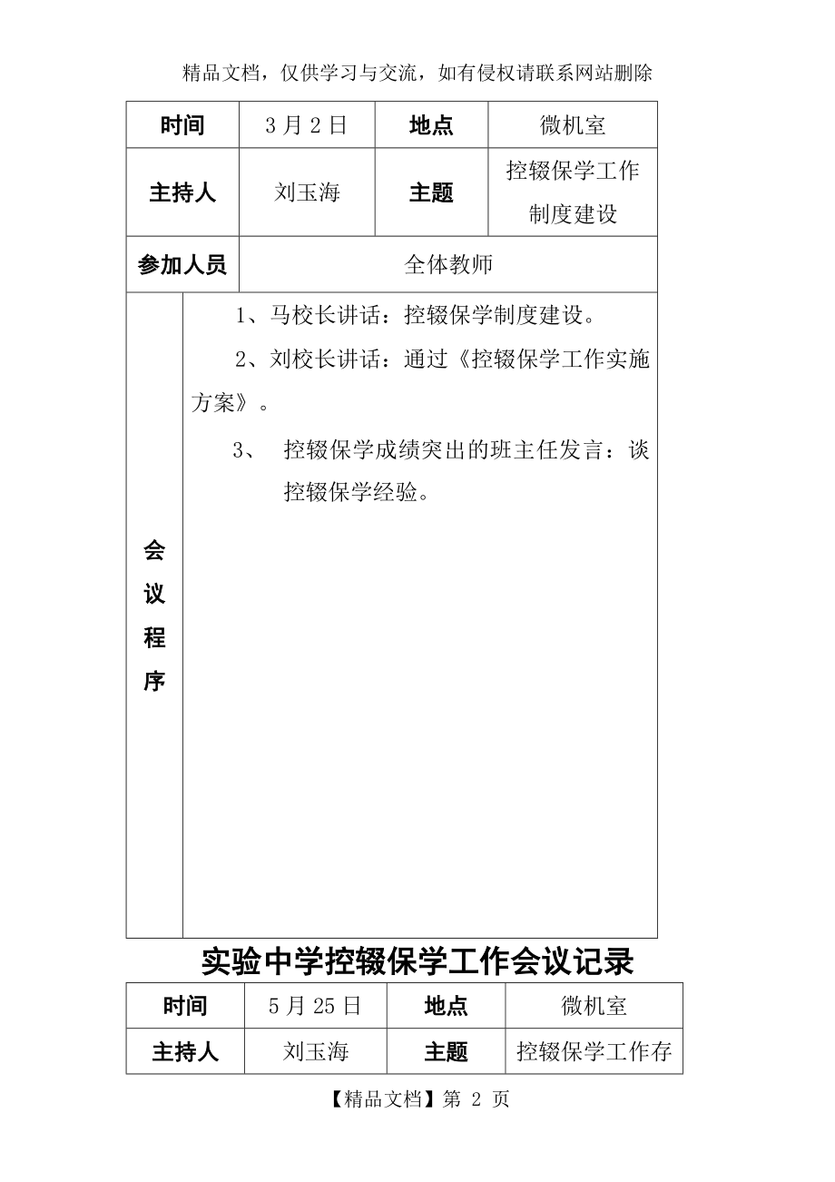 控辍保学工作会议记录.doc_第2页