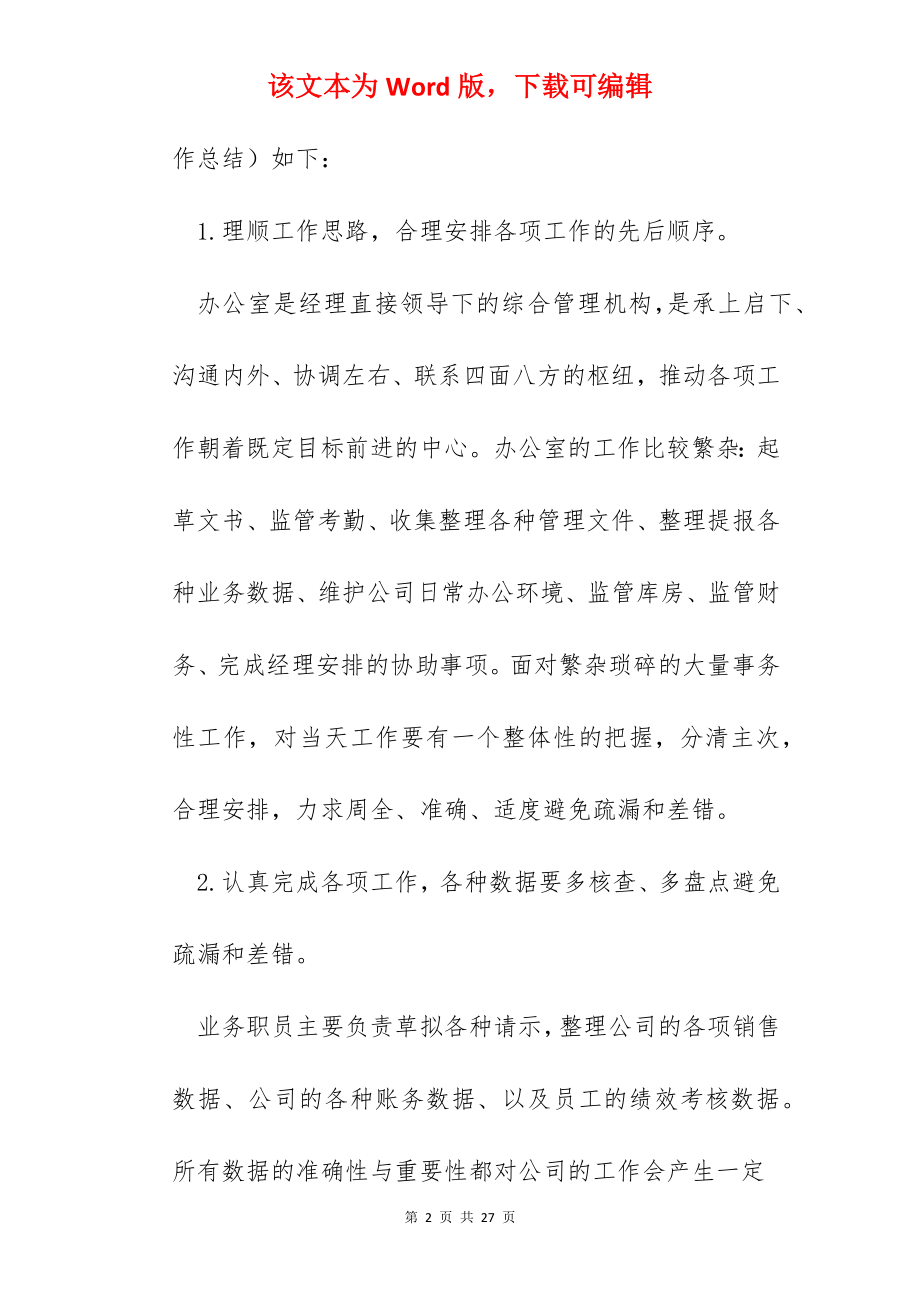 2022公司个人年终总结格式.docx_第2页