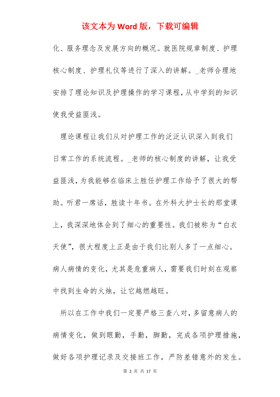 护士实习岗前培训心得.docx_第2页