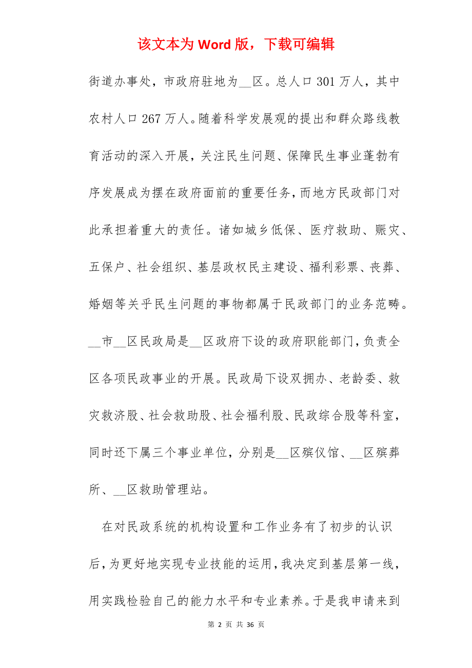 社会工作服务中心实习心得范文五篇.docx_第2页