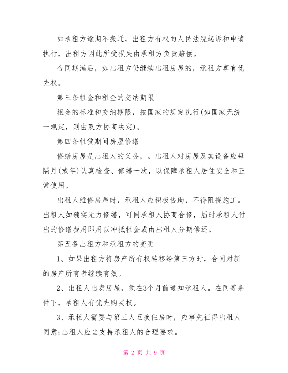 商业地产租赁合同商业地产租赁合同法律.doc_第2页