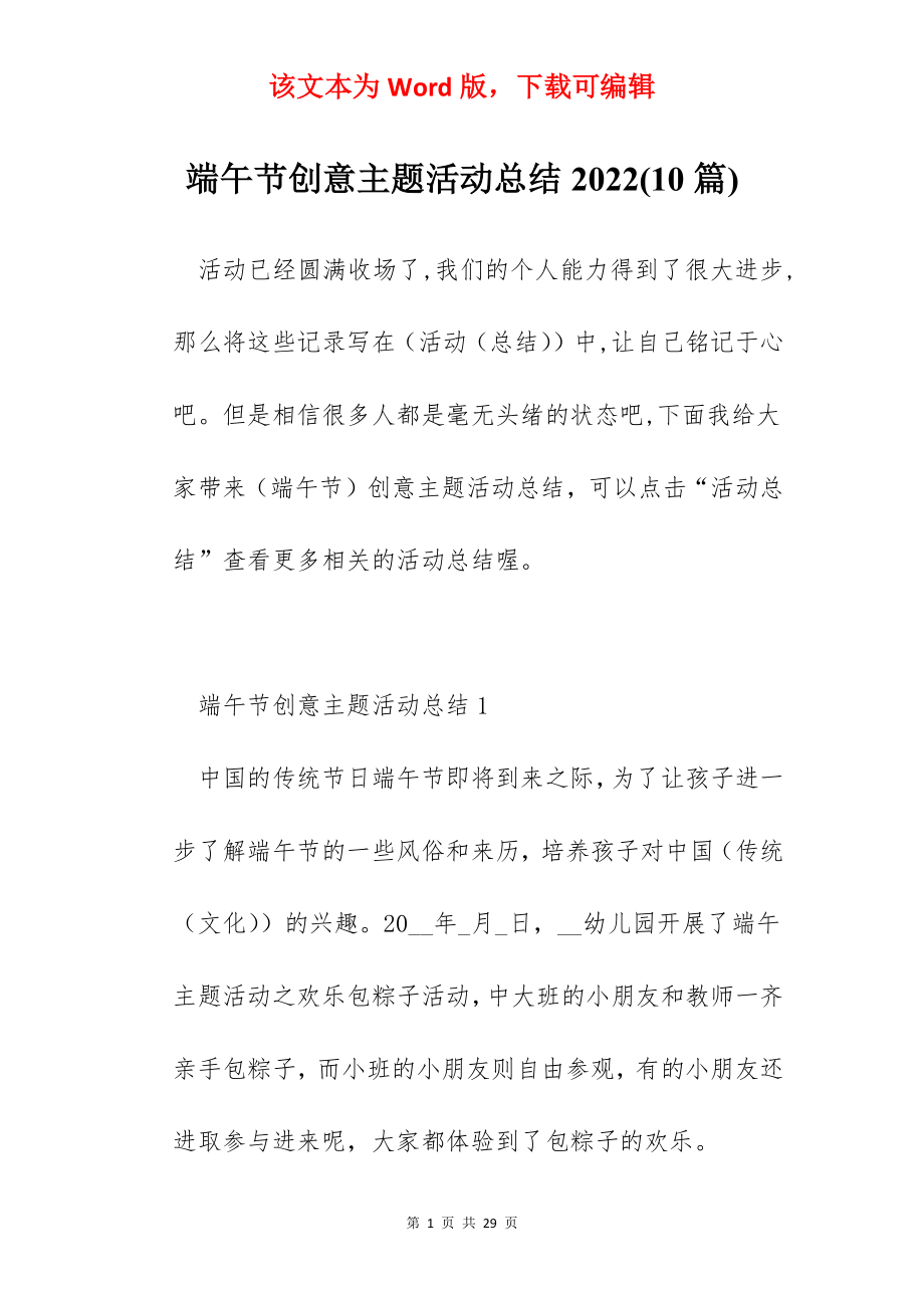 端午节创意主题活动总结2022(10篇).docx_第1页