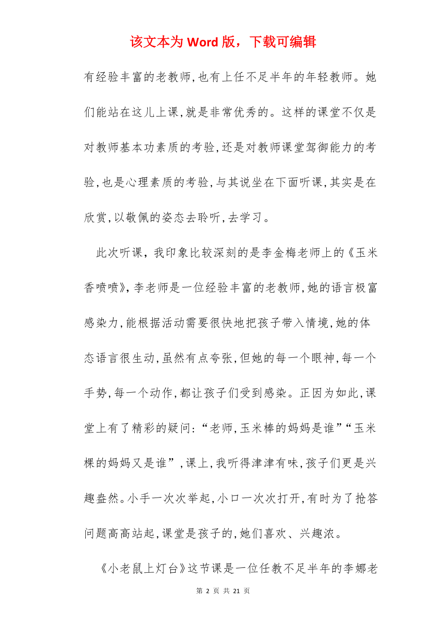 幼儿教师听课心得.docx_第2页