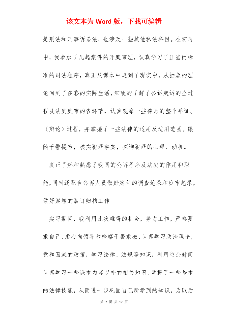 毕业实习工作总结怎么写.docx_第2页