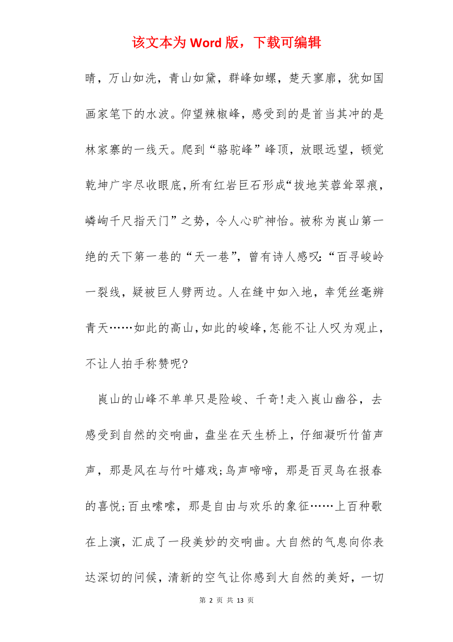 电影《我和我的家乡》观后感以及心得体会参考范文2022.docx_第2页