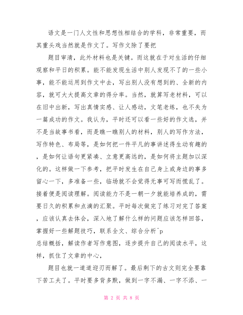 初三上学期学习总结600字.doc_第2页