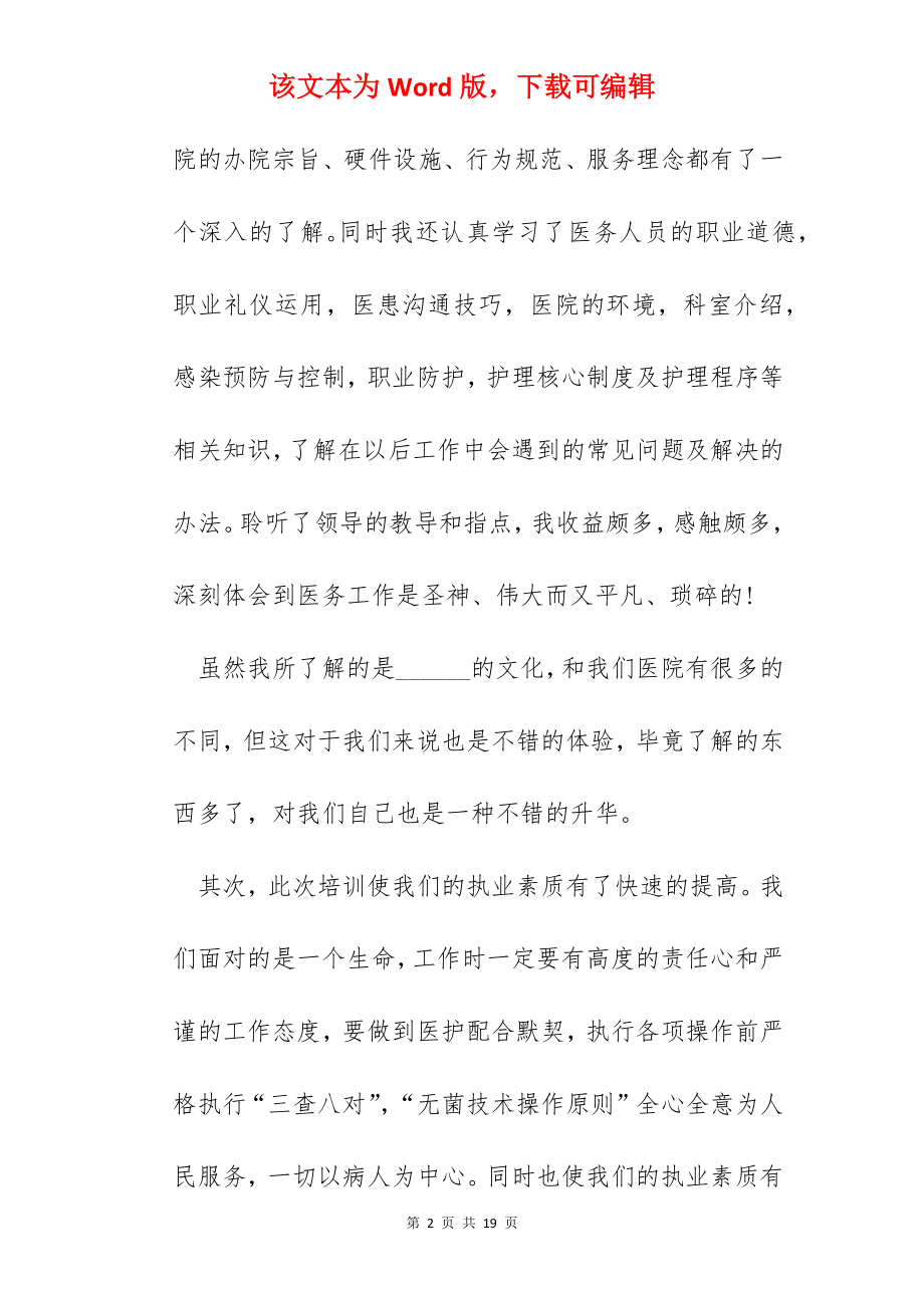 护士岗前培训心得600字.docx_第2页