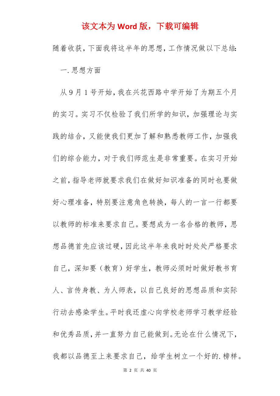 大学生个人实习工作总结10篇.docx_第2页