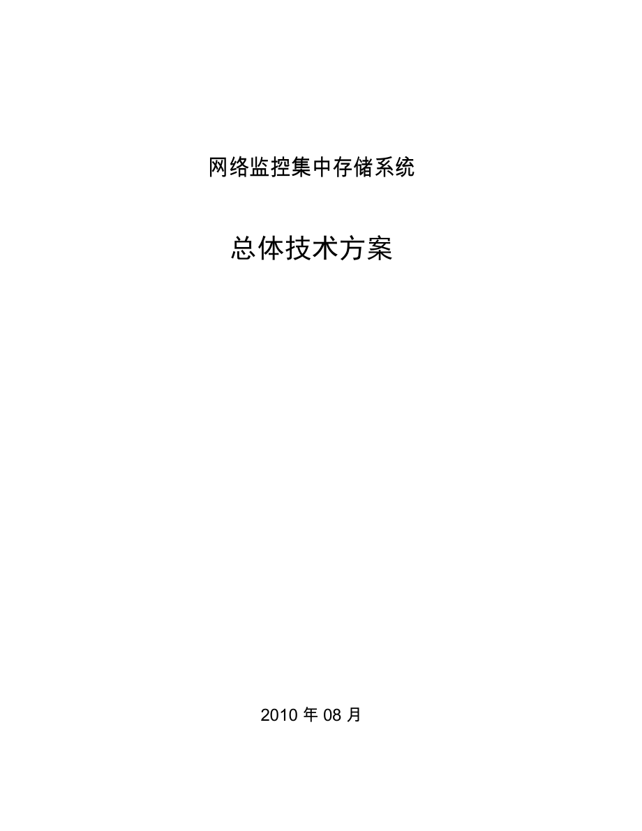 网络监控集中存储解决方案(力硕存储).doc_第1页