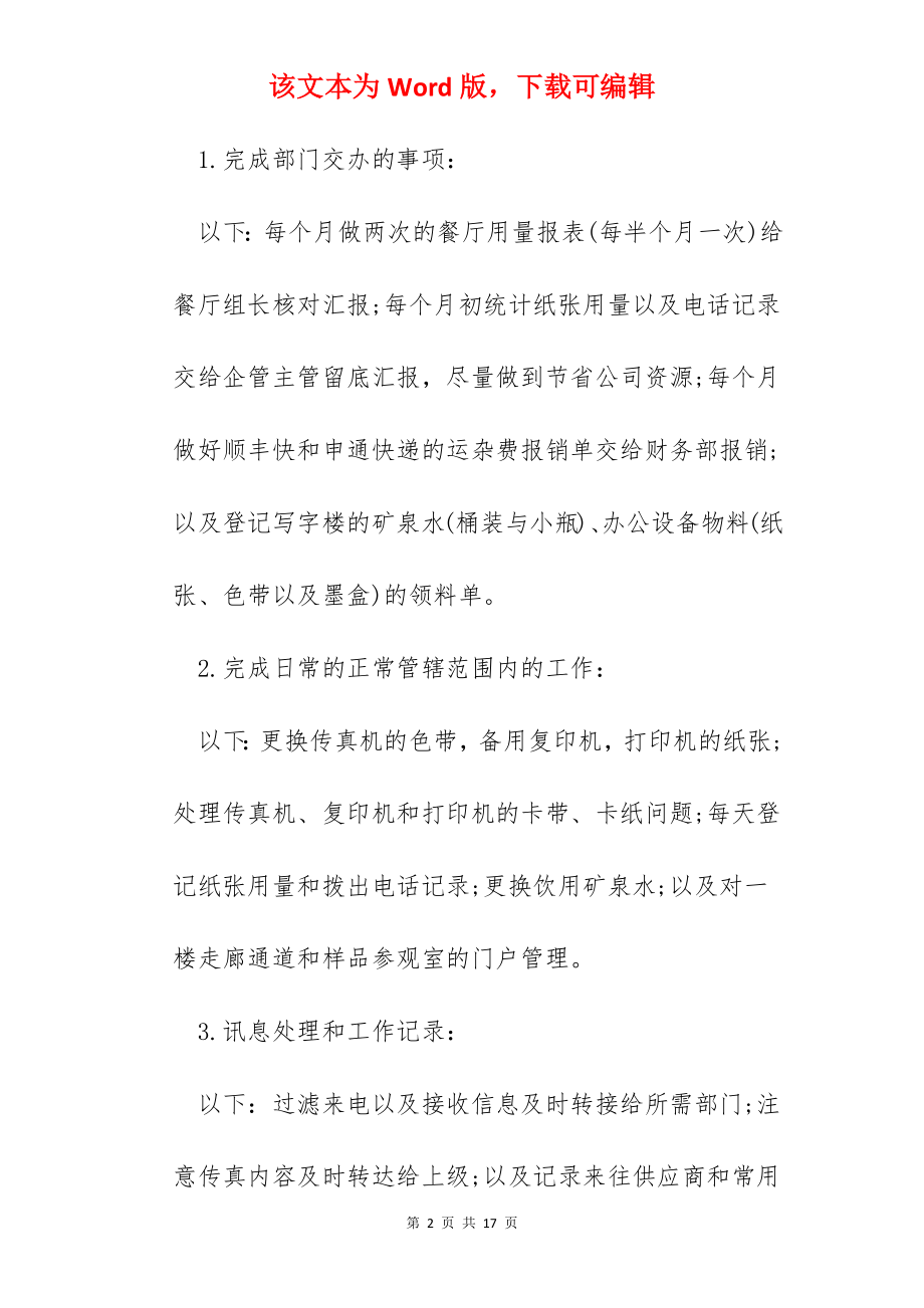 前台文员试用期心得报告范文.docx_第2页