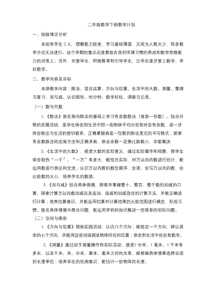 【推荐】北师大版二年级数学下册全册教案.docx