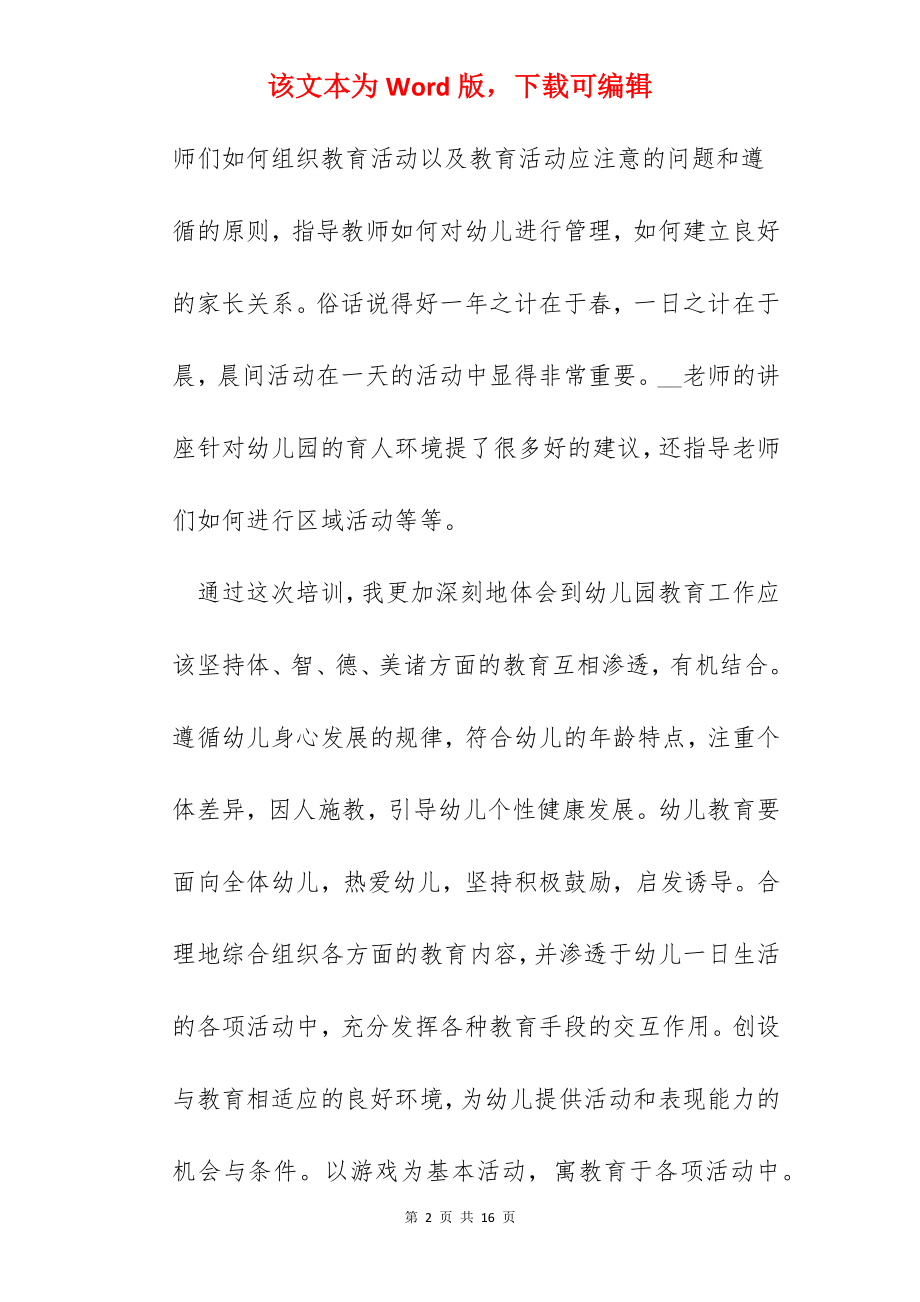 2022教师暑假培训心得感受作文精选【5篇】.docx_第2页