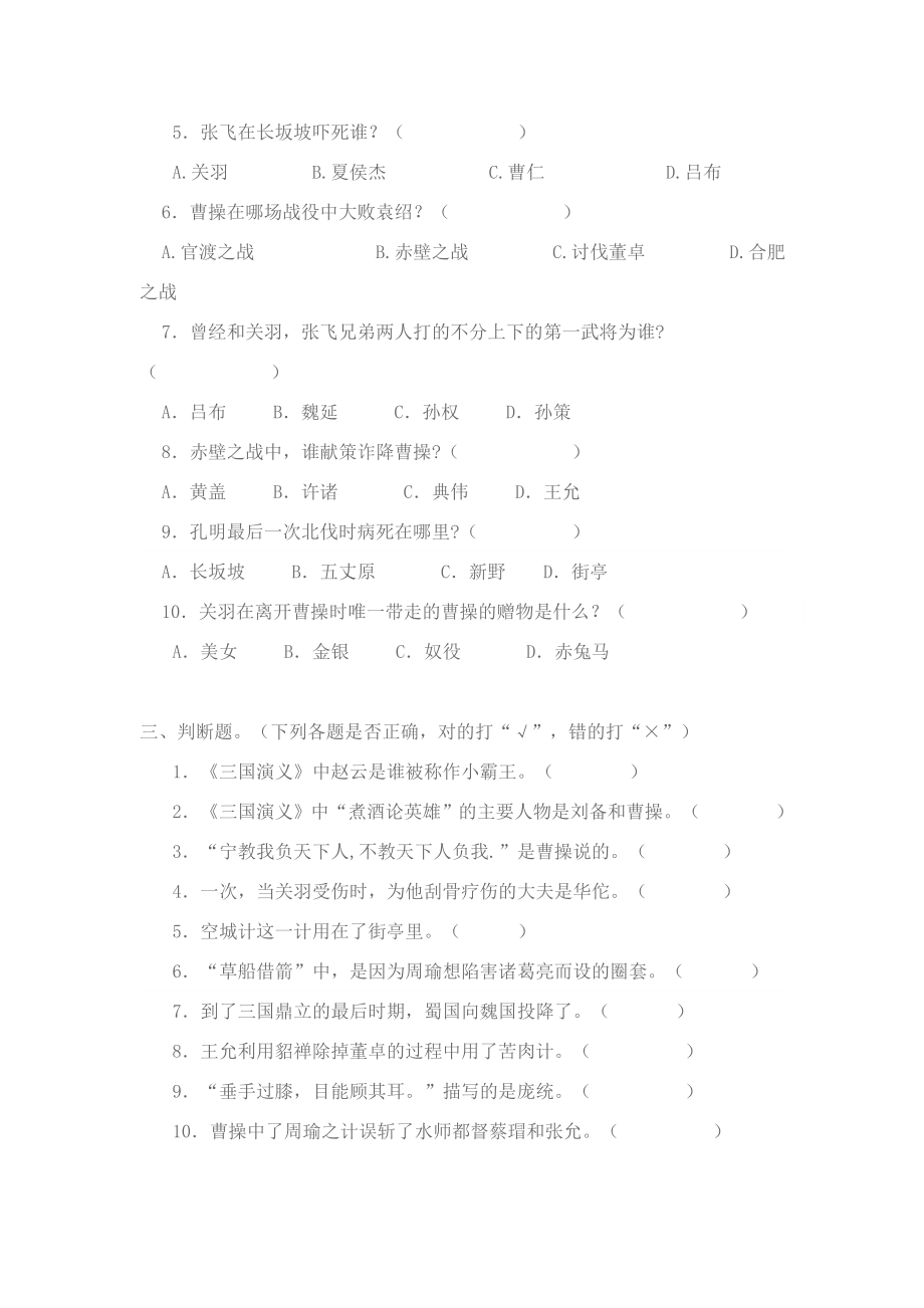 三国演义检测题公开课教案教学设计课件案例试卷.docx_第2页