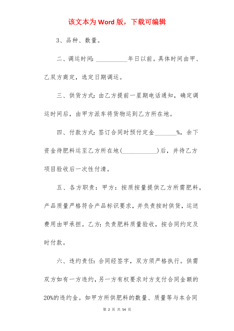 肥料买卖合同.docx_第2页