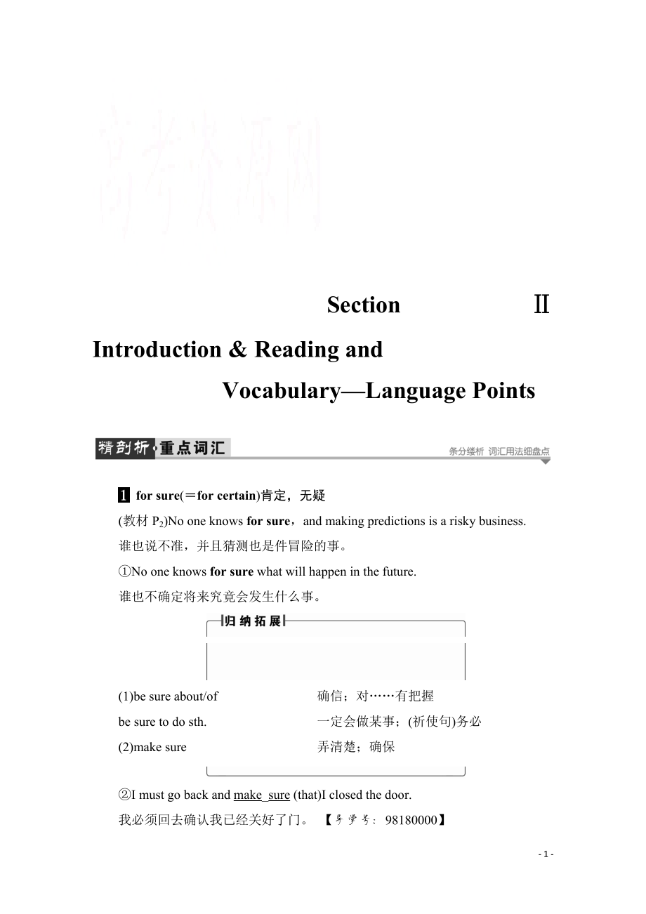 2021-2022学年高中英语外研版必修4学案：Module 1 Section Ⅱ Introduction & Reading and Vocabulary—Language Points.pdf_第1页