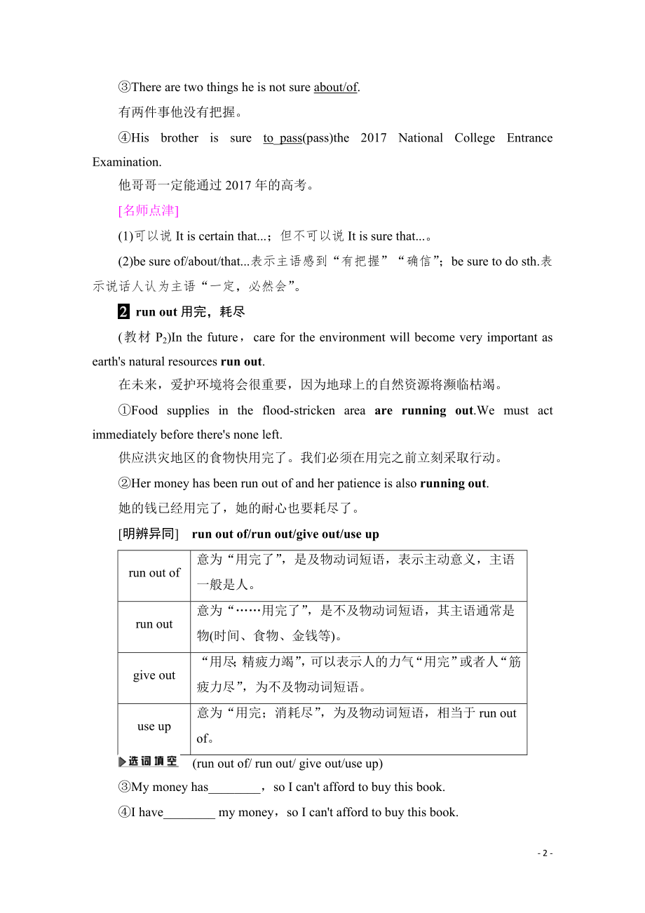 2021-2022学年高中英语外研版必修4学案：Module 1 Section Ⅱ Introduction & Reading and Vocabulary—Language Points.pdf_第2页