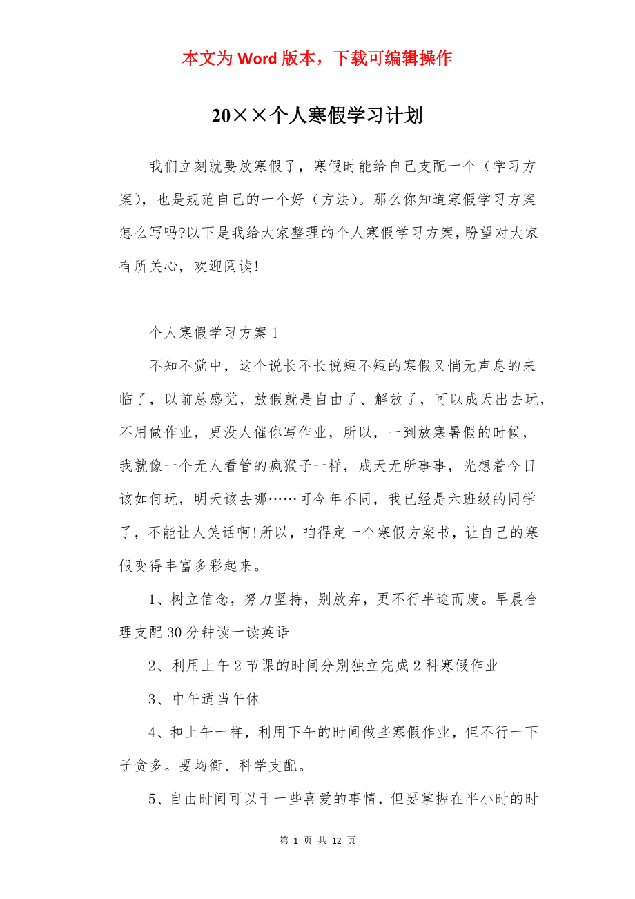 20××个人寒假学习计划.docx_第1页